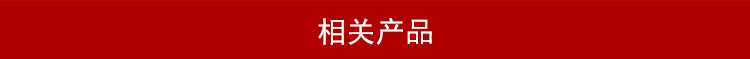 相關(guān)產(chǎn)品