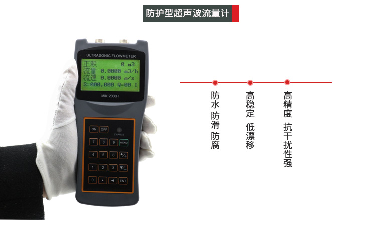 手持超聲波流量計廠家