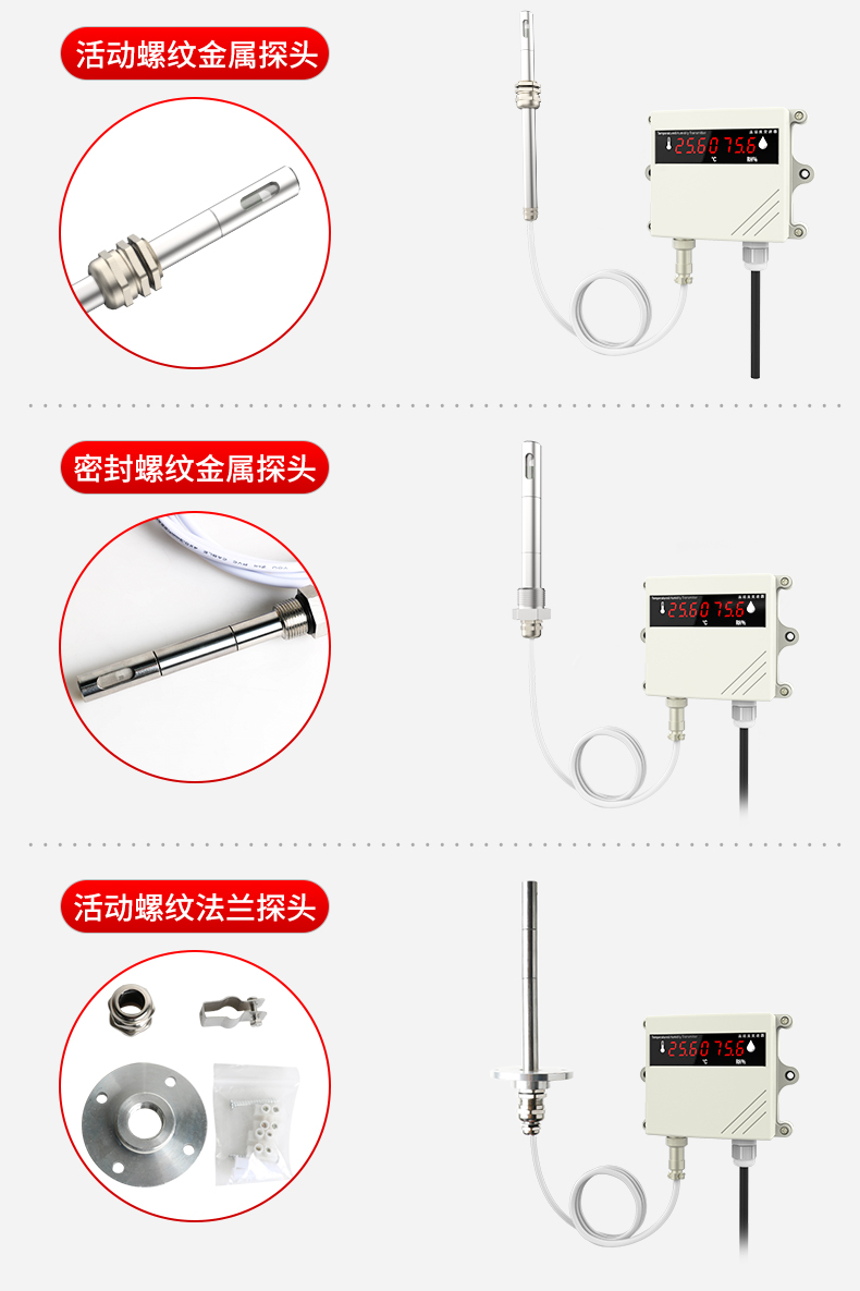 溫濕度變送器