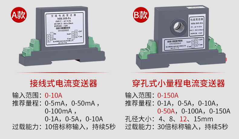 電流變送器