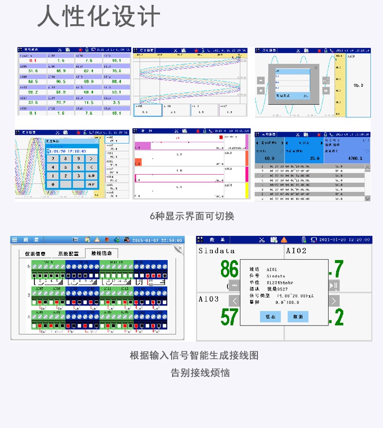 無紙記錄儀界面