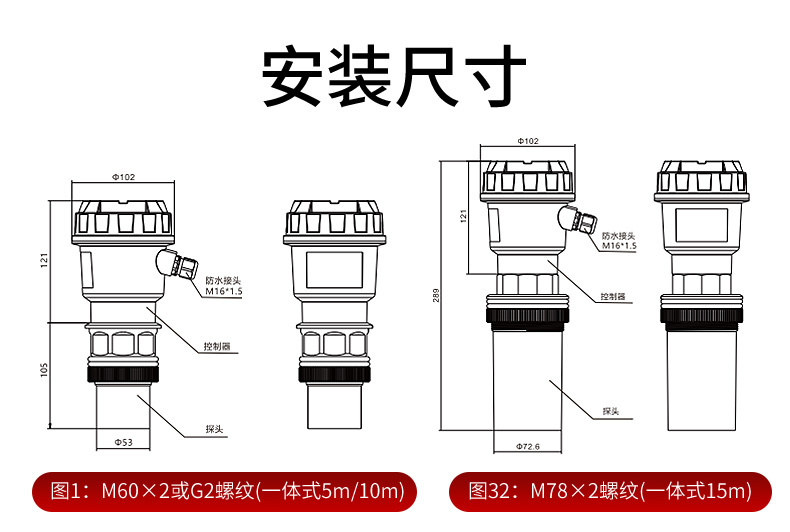 超聲波液位計(jì)尺寸