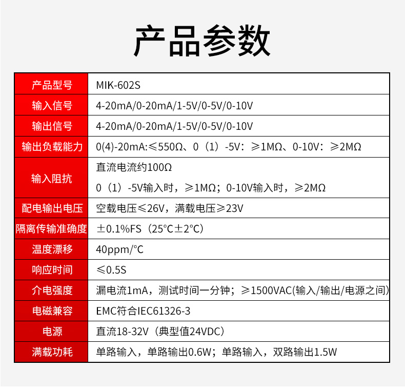 信號隔離器產品參數