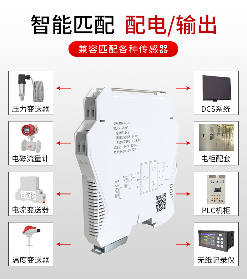 信號隔離器智能輸出