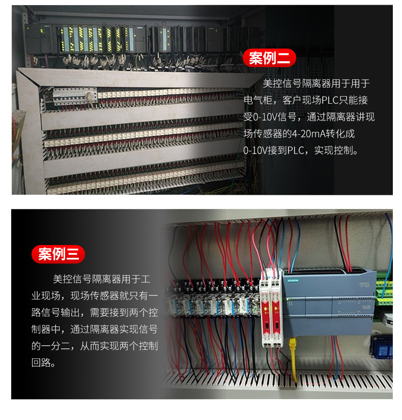 信號隔離器案例