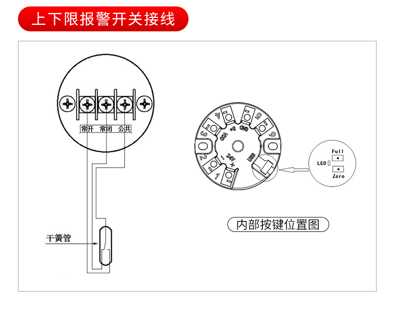 磁翻板液位計(jì)接線