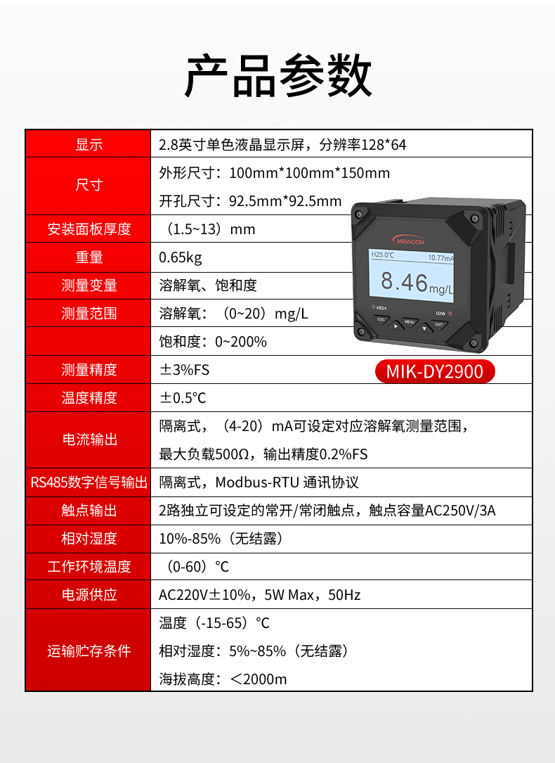 溶解氧儀參數(shù)