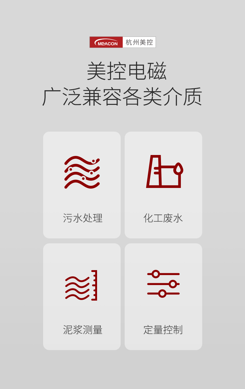 電磁流量計(jì)介質(zhì)