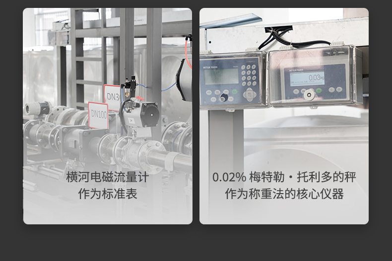 電磁流量計(jì)標(biāo)定