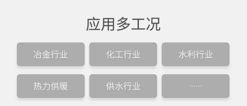 應(yīng)用工況